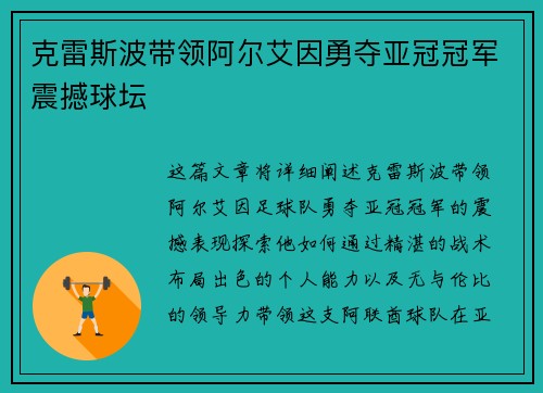 克雷斯波带领阿尔艾因勇夺亚冠冠军震撼球坛 克雷斯波带领阿尔艾因勇夺亚冠冠军震撼球坛