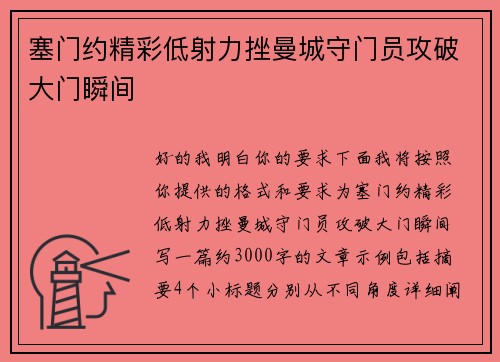 塞门约精彩低射力挫曼城守门员攻破大门瞬间 塞门约精彩低射力挫曼城守门员攻破大门瞬间