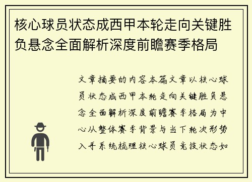 核心球员状态成西甲本轮走向关键胜负悬念全面解析深度前瞻赛季格局 核心球员状态成西甲本轮走向关键胜负悬念全面解析深度前瞻赛季格局