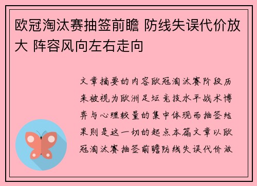 欧冠淘汰赛抽签前瞻 防线失误代价放大 阵容风向左右走向 欧冠淘汰赛抽签前瞻 防线失误代价放大 阵容风向左右走向