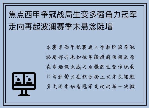 焦点西甲争冠战局生变多强角力冠军走向再起波澜赛季末悬念陡增 焦点西甲争冠战局生变多强角力冠军走向再起波澜赛季末悬念陡增