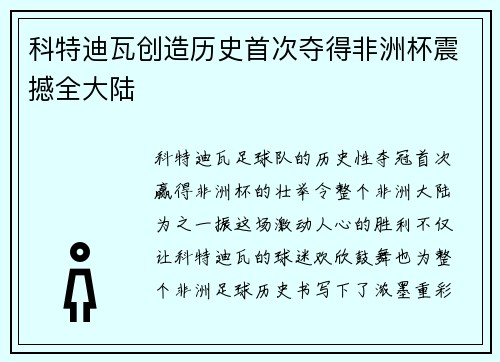 科特迪瓦创造历史首次夺得非洲杯震撼全大陆 科特迪瓦创造历史首次夺得非洲杯震撼全大陆