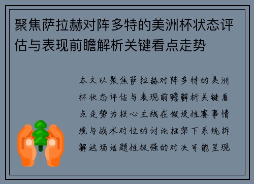 聚焦萨拉赫对阵多特的美洲杯状态评估与表现前瞻解析关键看点走势 聚焦萨拉赫对阵多特的美洲杯状态评估与表现前瞻解析关键看点走势