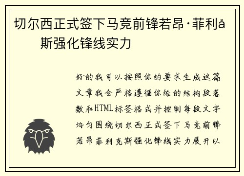 切尔西正式签下马竞前锋若昂·菲利克斯强化锋线实力 切尔西正式签下马竞前锋若昂·菲利克斯强化锋线实力