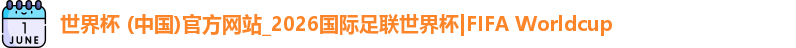 世界杯